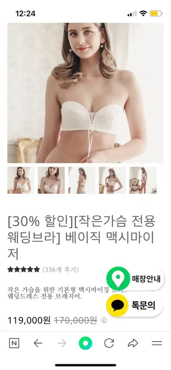 소네트 웨딩브라 베이직 맥시마이저 70ab